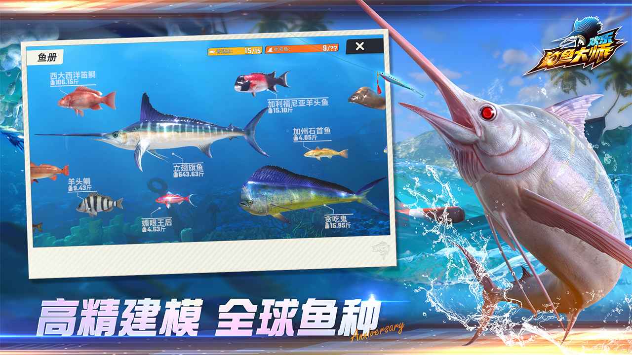 欢乐钓鱼大师