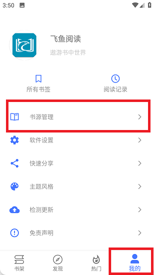 飞鱼阅读最新版
