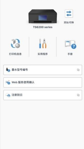 佳能打印机截图3