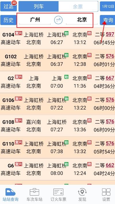 盛名时刻表