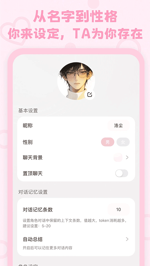 lovemo AI截图2