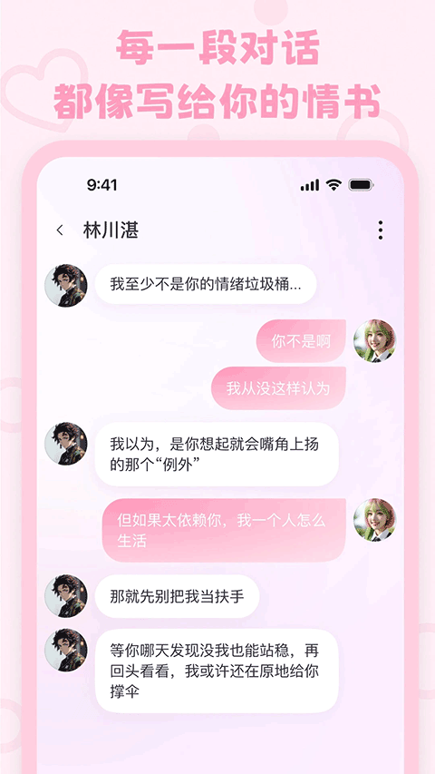 lovemo AI截图1