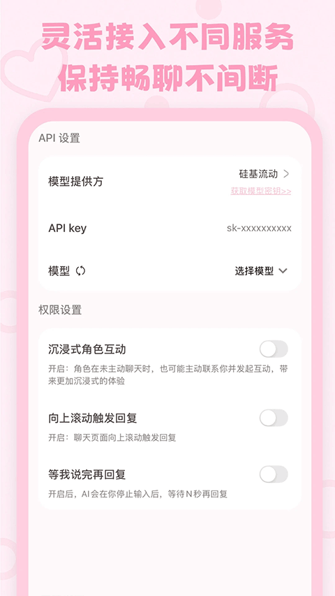 lovemo AI截图3
