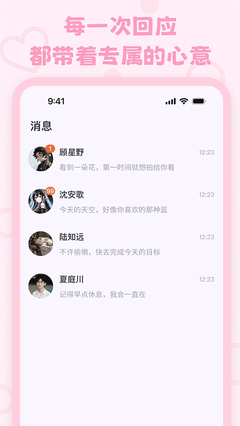 lovemo AI截图4