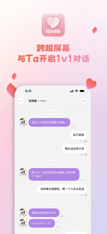 lovemo AI截图5