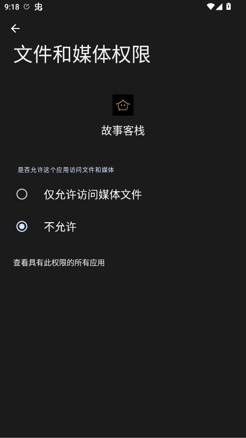 故事客栈AI最新版截图4