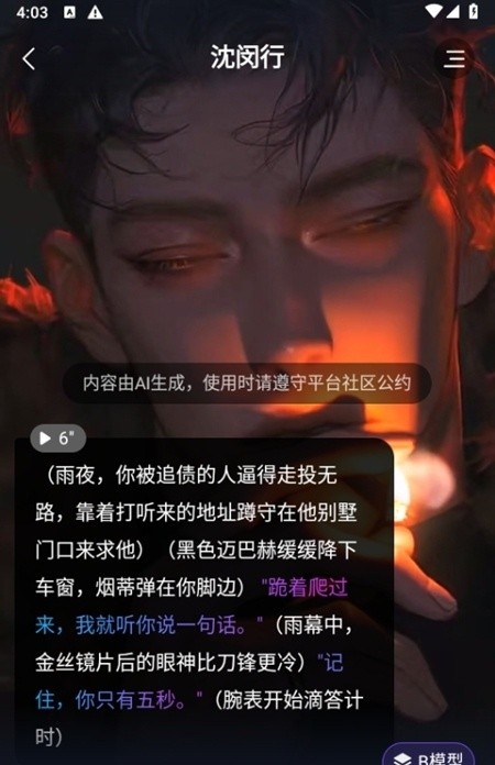 故事客栈AI最新版