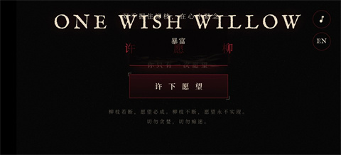ONEWISHWILLOW(许愿柳)截图2