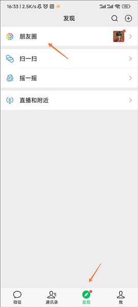 微信8.0.6测试版
