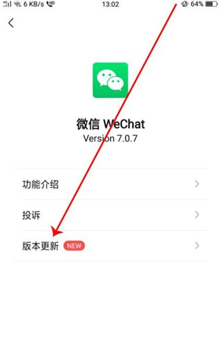 微信8.0.6测试版