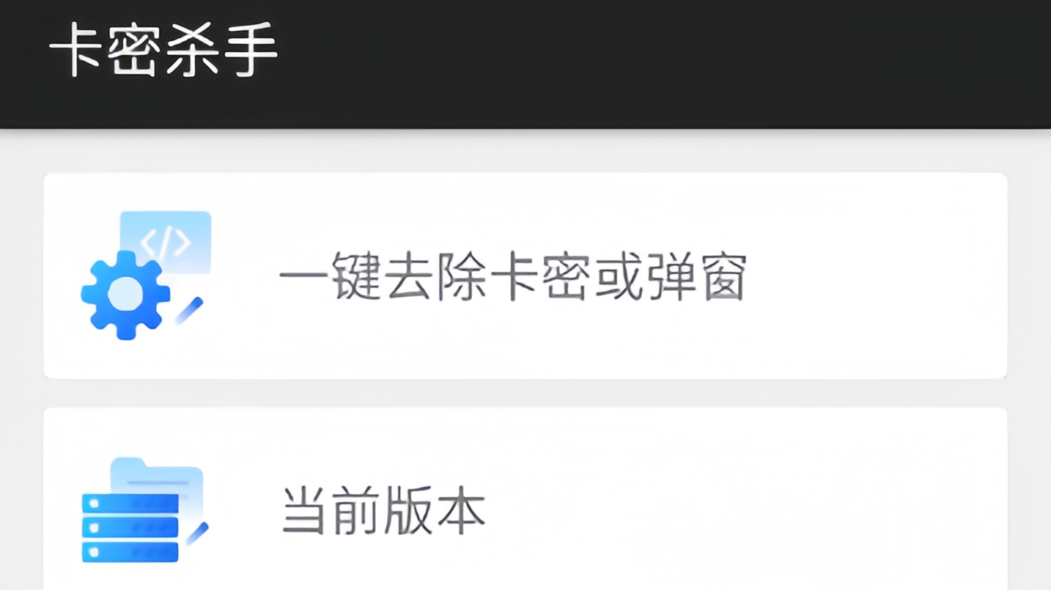 卡密杀手