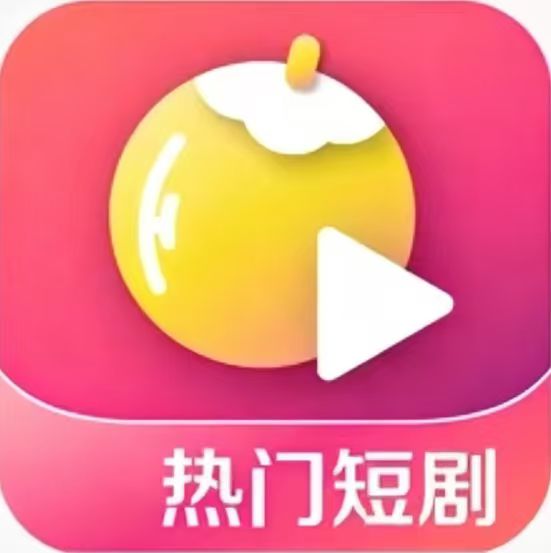 黄果短剧官方版