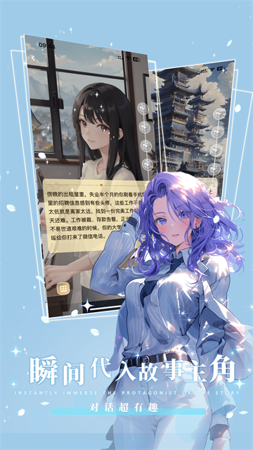 晓悟互动小说有声版截图2
