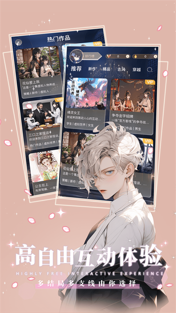 晓悟互动小说有声版