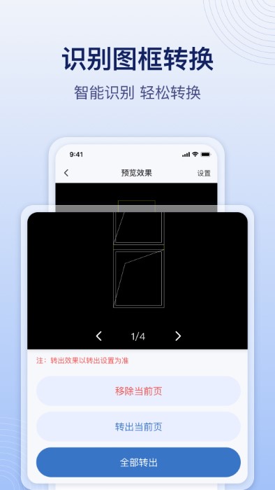 CAD飞图转换