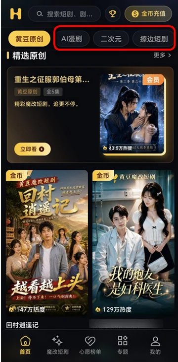 黄豆Ai魔改短剧软件截图2