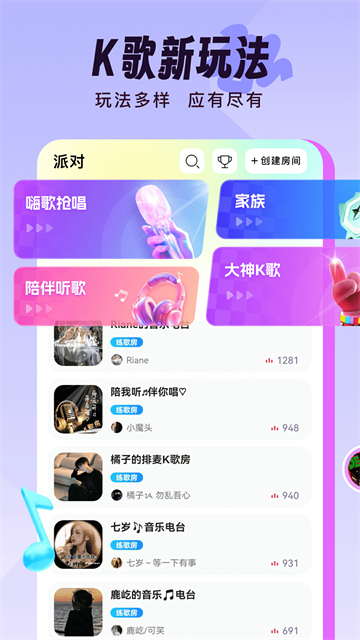 伴唱截图1