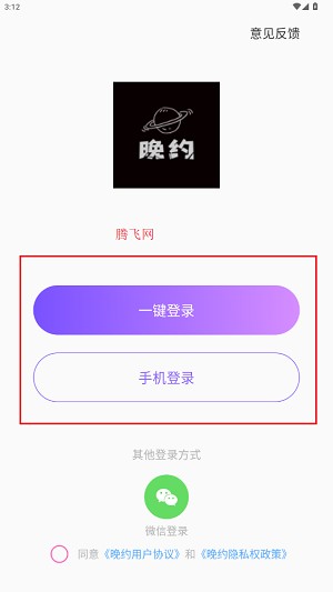 晚约