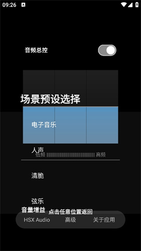 hubersoundx6.0截图2