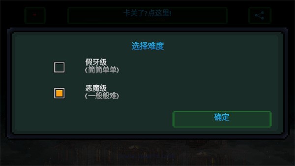 假牙与恶魔2
