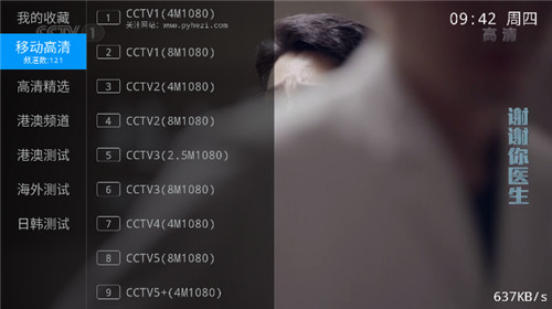派tv最新版