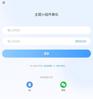 主题小组件美化免费版