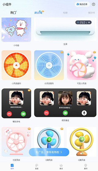 主题小组件美化免费版