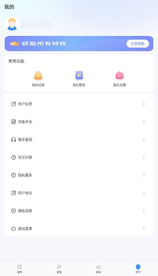 主题小组件美化免费版