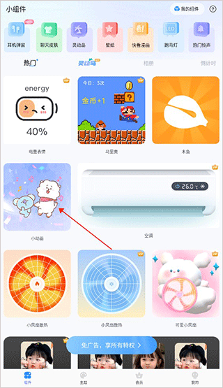主题小组件美化免费版