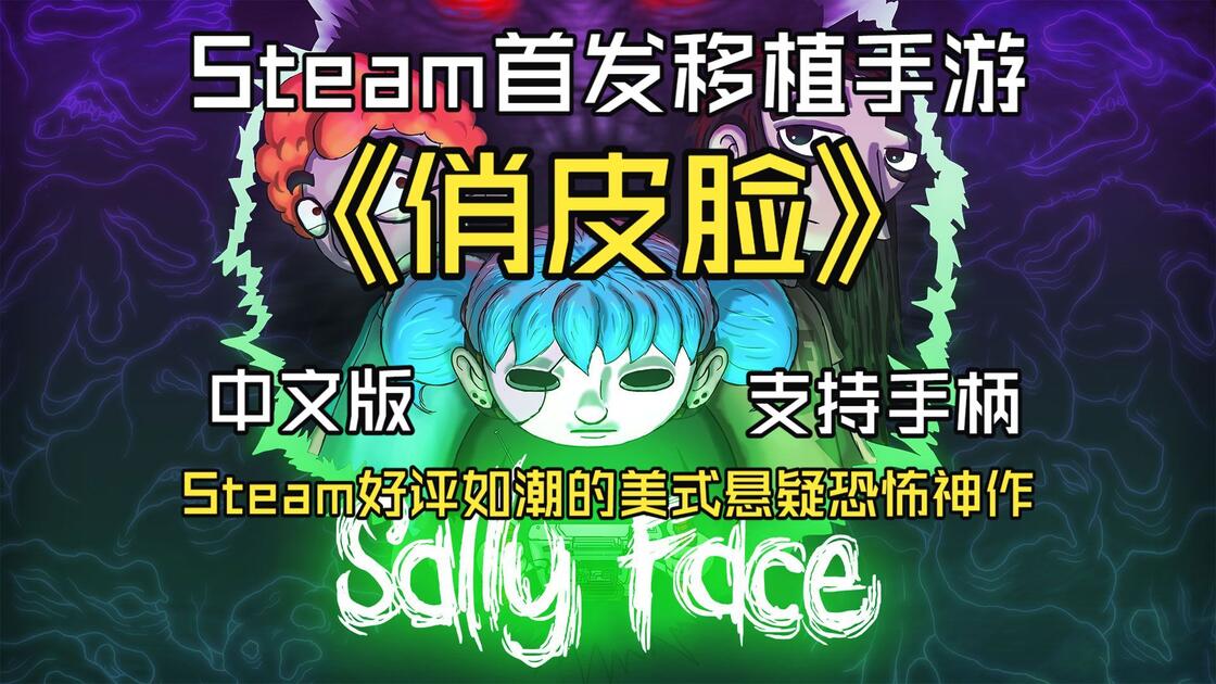 sallyface