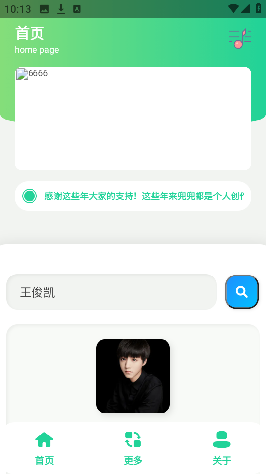 咕咕音乐截图1