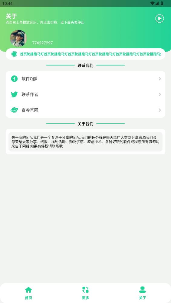 咕咕音乐截图4