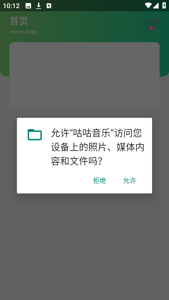 咕咕音乐截图3