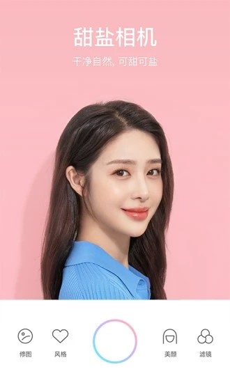甜盐相机截图3