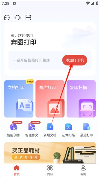 奔图打印