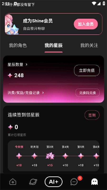 shine免费版