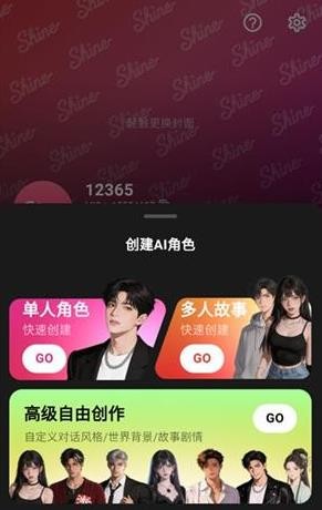 shine免费版