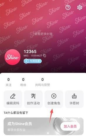 shine免费版