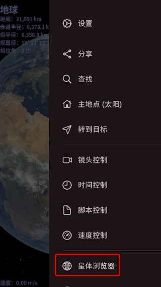 Celestia天文