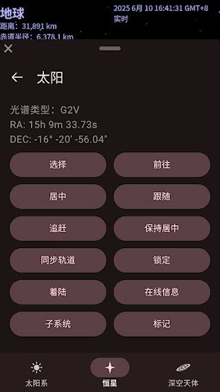 Celestia天文