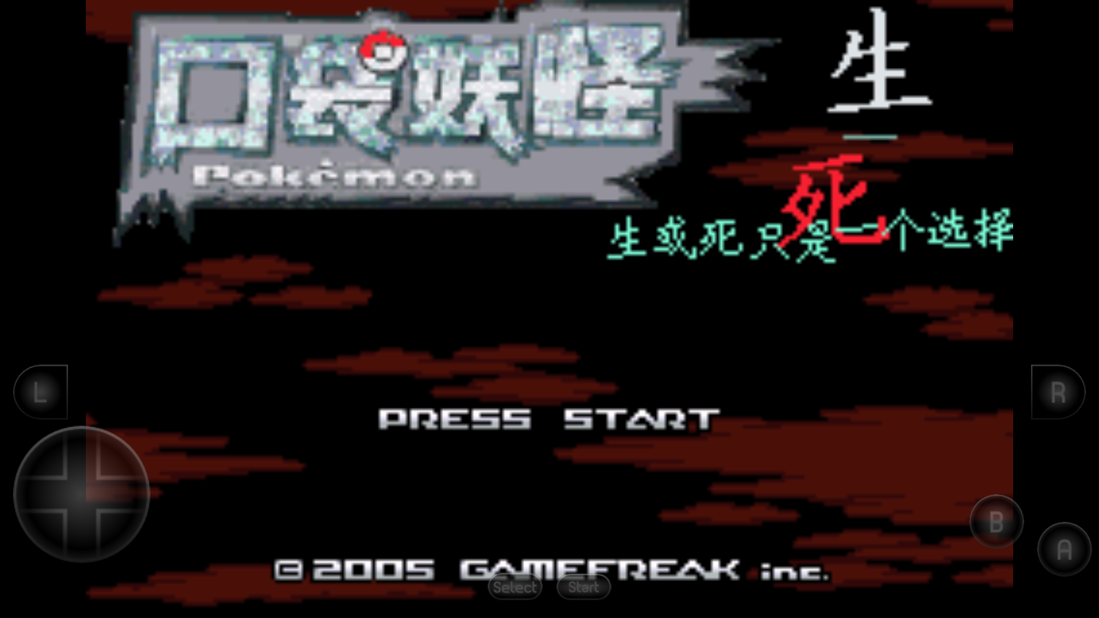 口袋妖怪生与死截图1