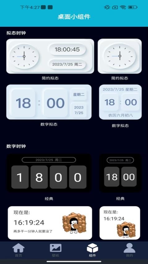 极简桌面截图1