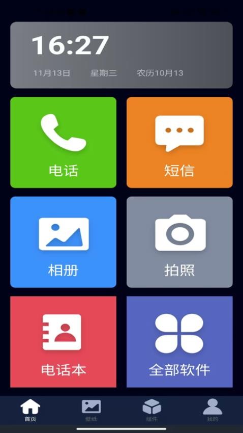 极简桌面截图3