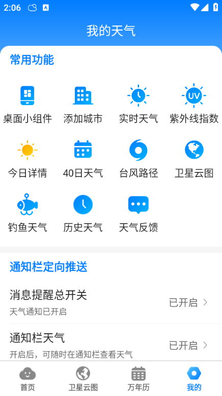 当准天气