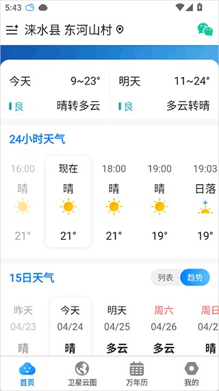 当准天气