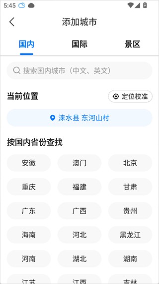 当准天气