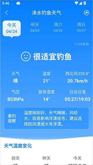 当准天气