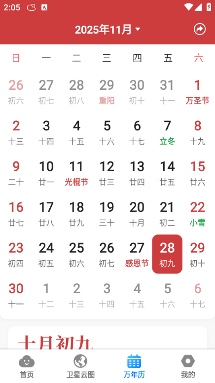 当准天气