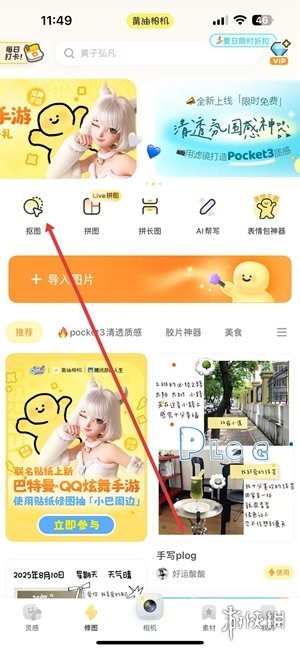 黄油相机最新版