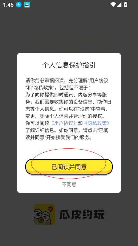 瓜皮约玩免费版